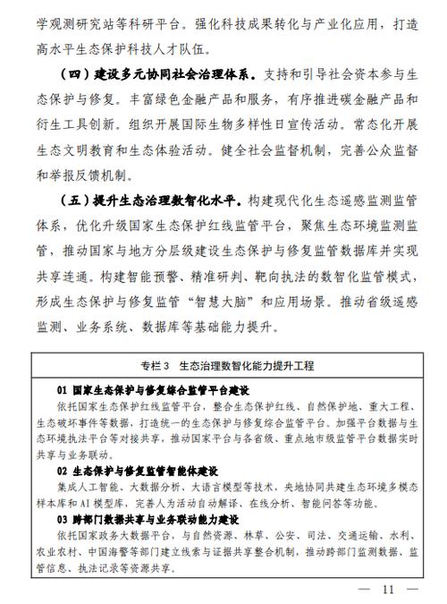 《生態(tài)保護(hù)"十五五"規(guī)劃》明確:豐富綠色金融產(chǎn)品和服務(wù)
